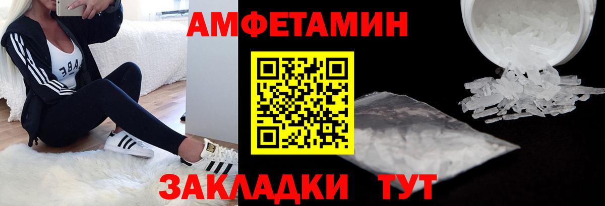 АМФЕТАМИН VHQ  Amphetamine  Люберцы  Вход с VPN 