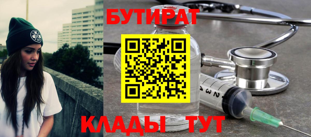 Люберцы  БУТИРАТ  Вход с VPN  БУТИРАТ оксибутират 