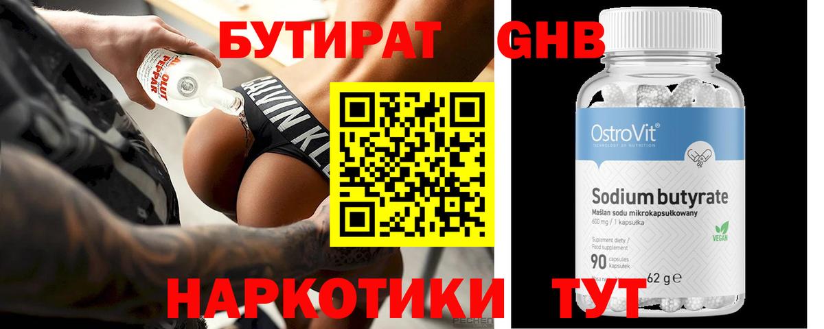 БУТИРАТ бутик Люберцы