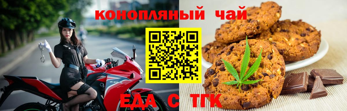 Еда ТГК конопля Люберцы
